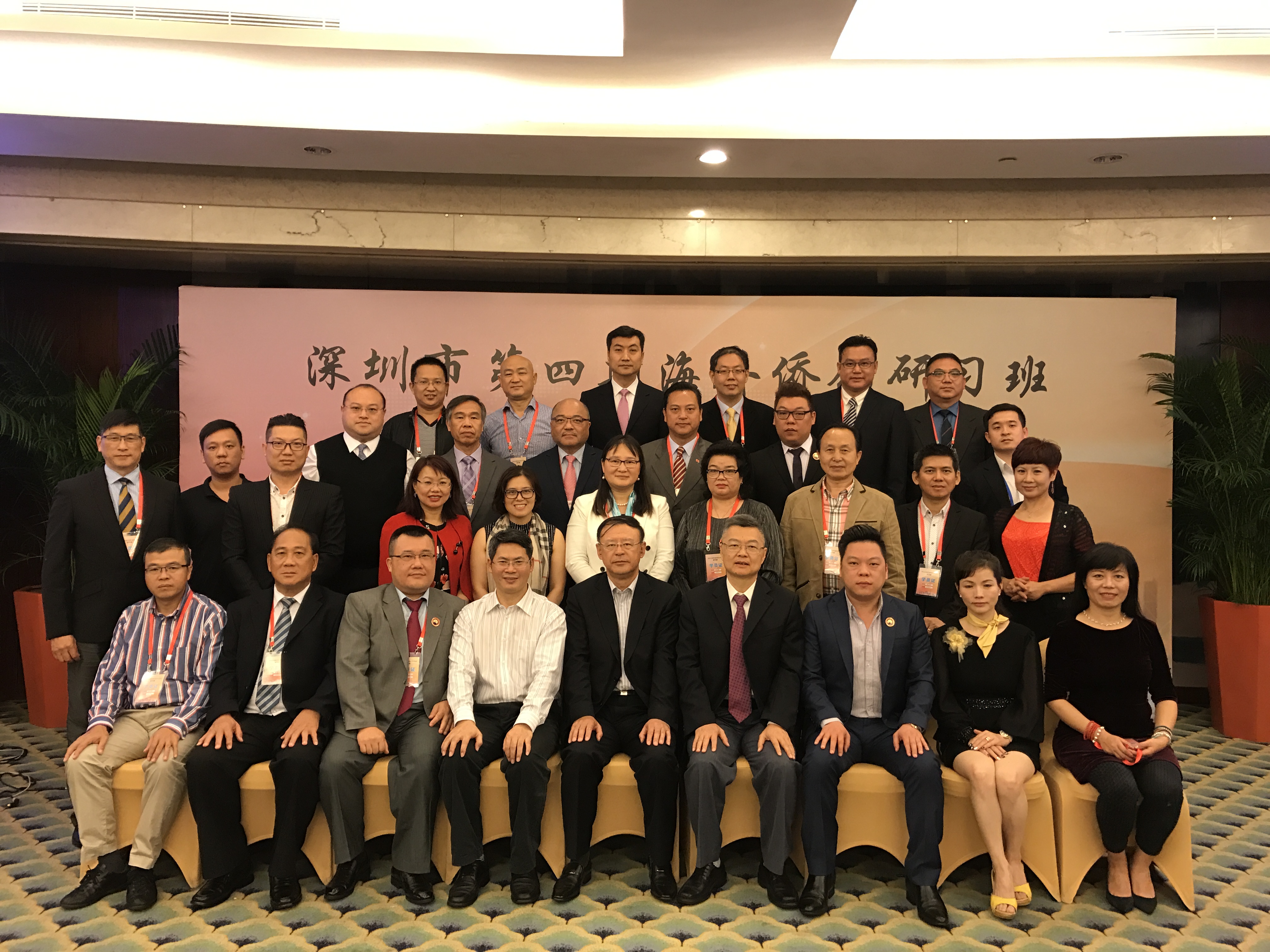 澳大利亚深圳社团总会参加深圳市第四期海外侨领研习班